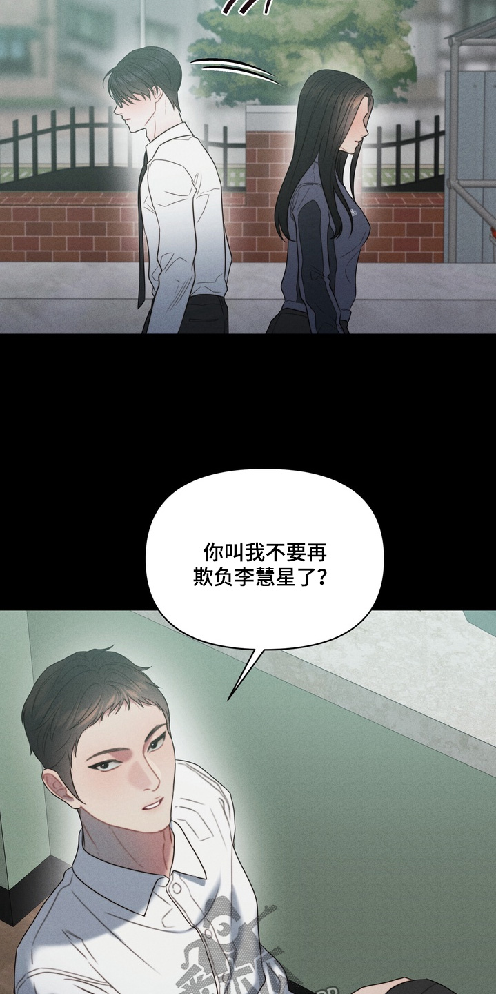 双面猎场漫画,第19章：不记得我了4图
