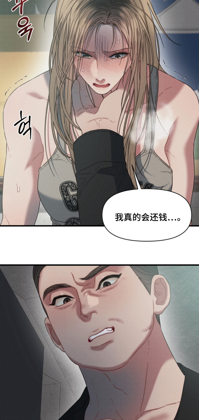 双面猎场后续剧情漫画,第17章：还钱4图