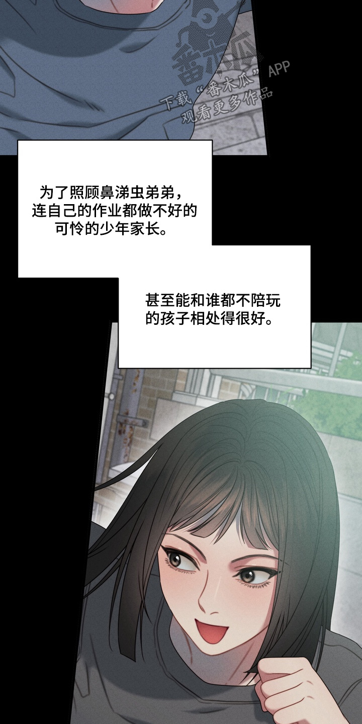 双面猎场漫画,第19章：不记得我了2图
