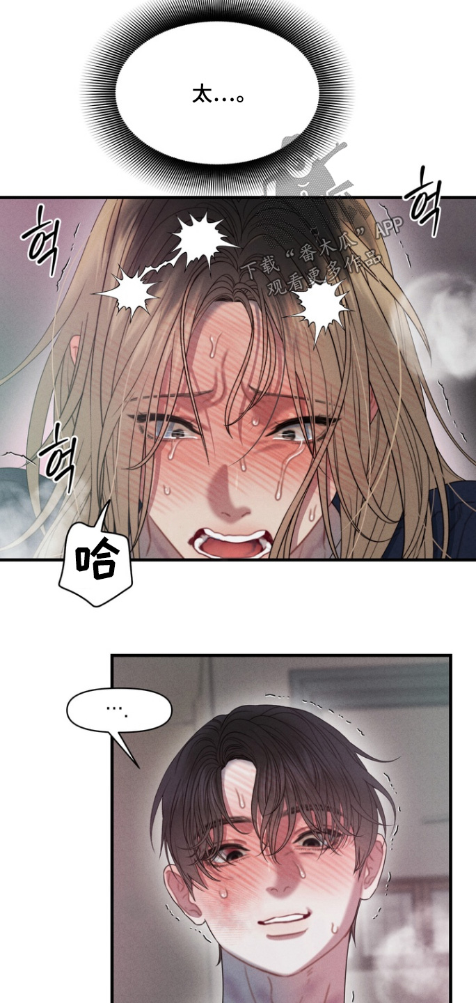 双面胶原型故事漫画,第15章：不管了3图