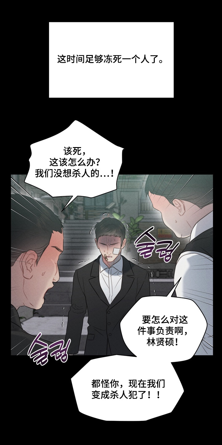 双面猎狼犬秋冬休闲棉服漫画,第20章：杀人犯2图