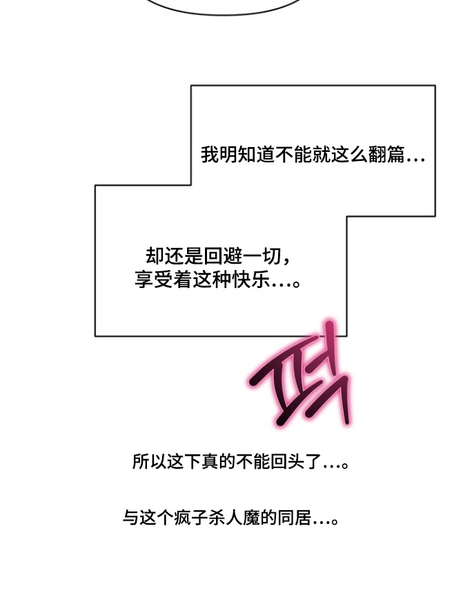 双面胶原型故事漫画,第15章：不管了2图