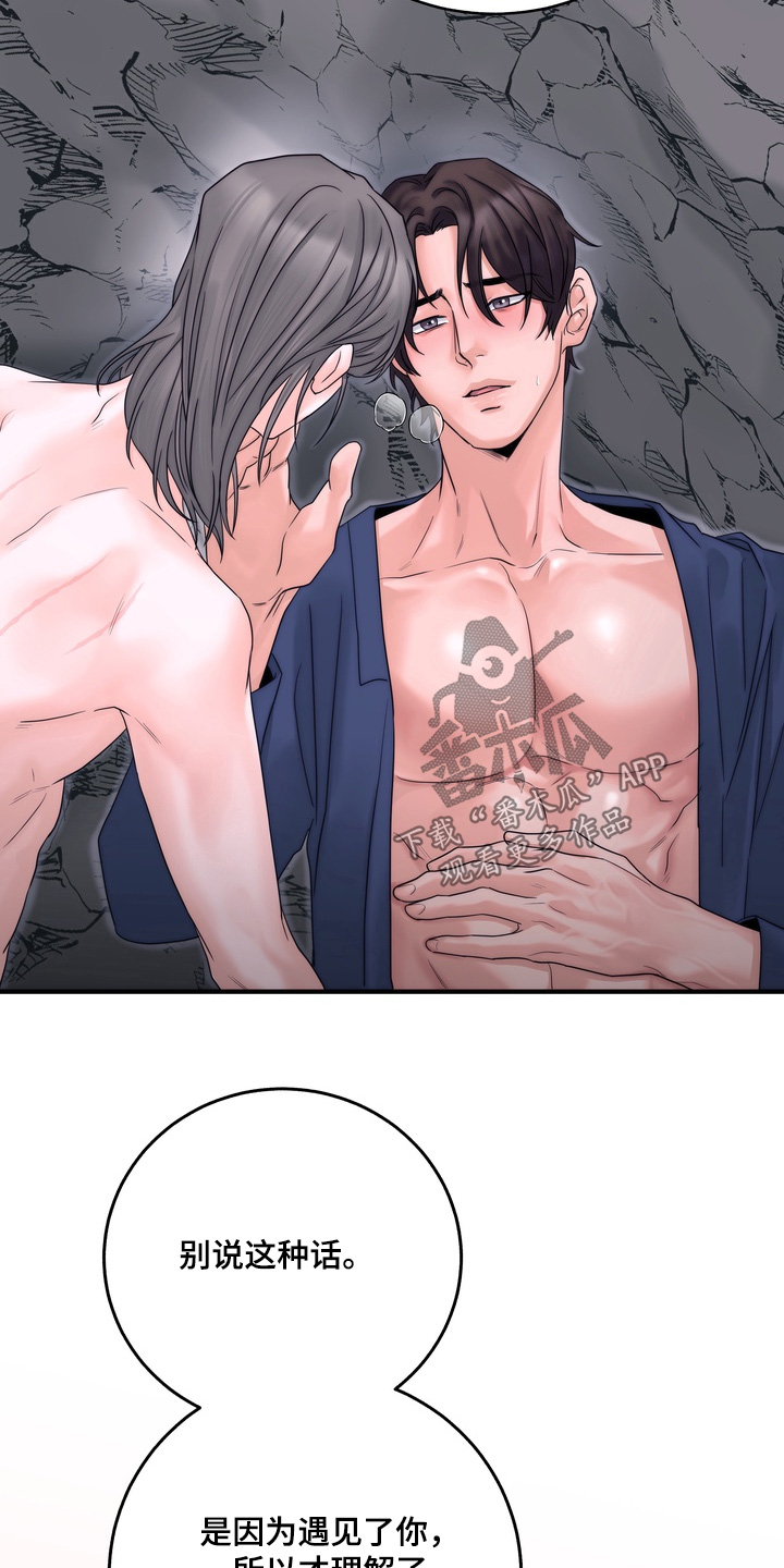 雪落无声漫画,第18章：不要走1图