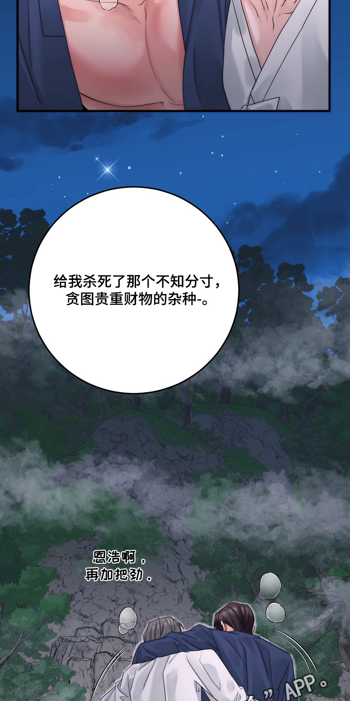 雪落无声漫画,第17章：逃跑了5图