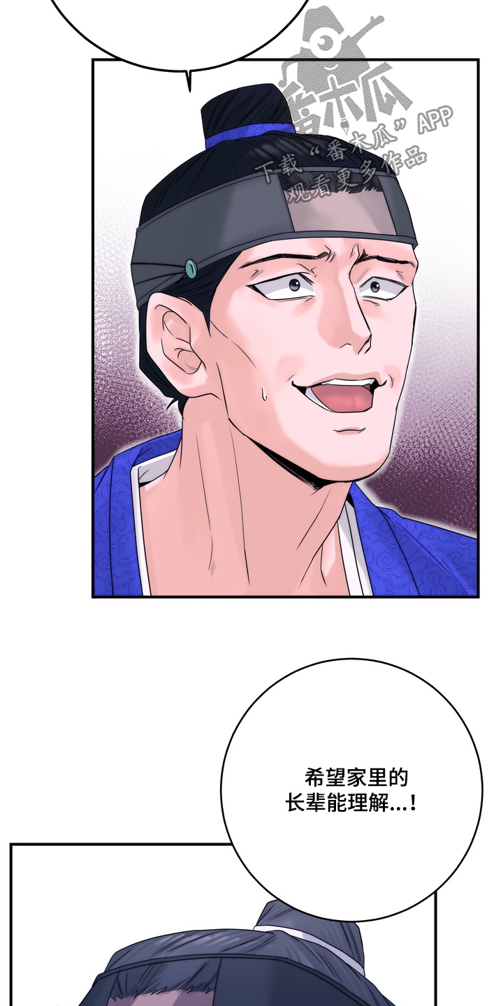 雪落无声漫画,第16章：他是我的5图