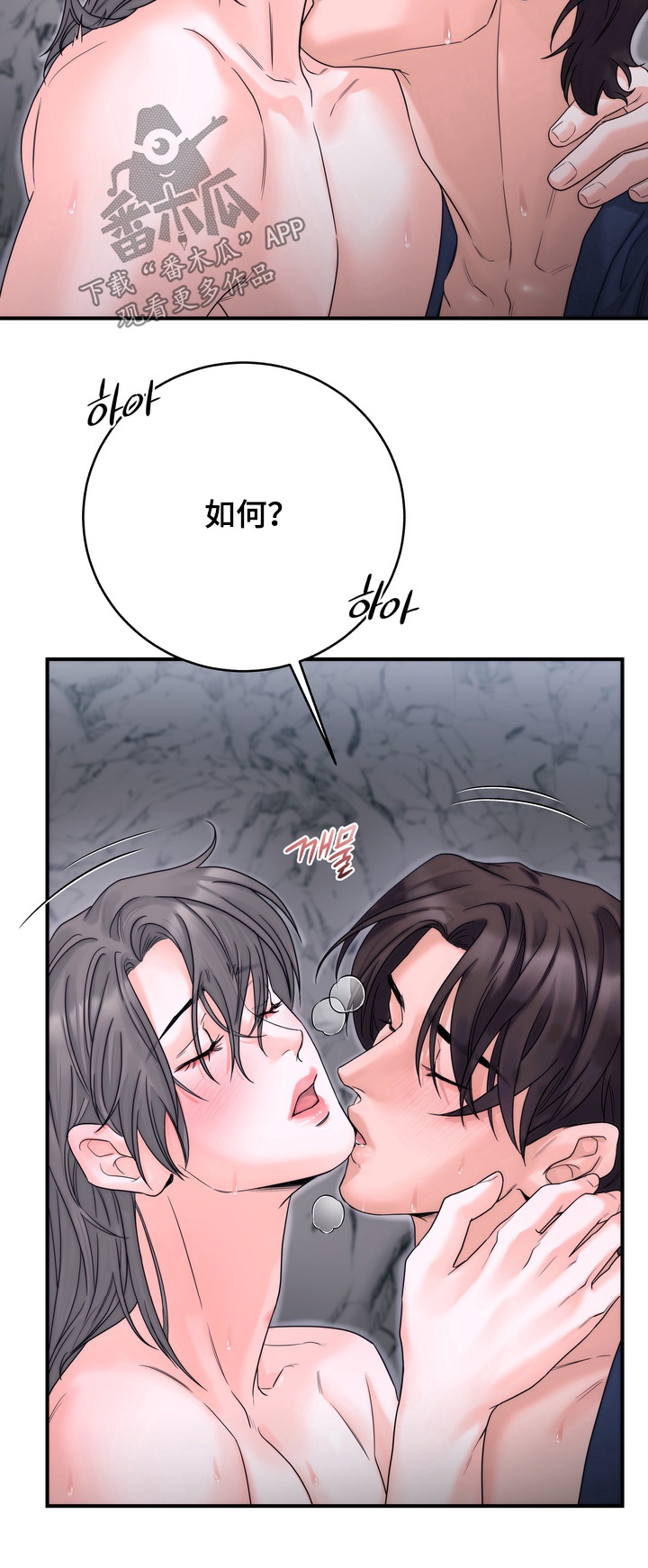 雪落无声漫画,第18章：不要走3图
