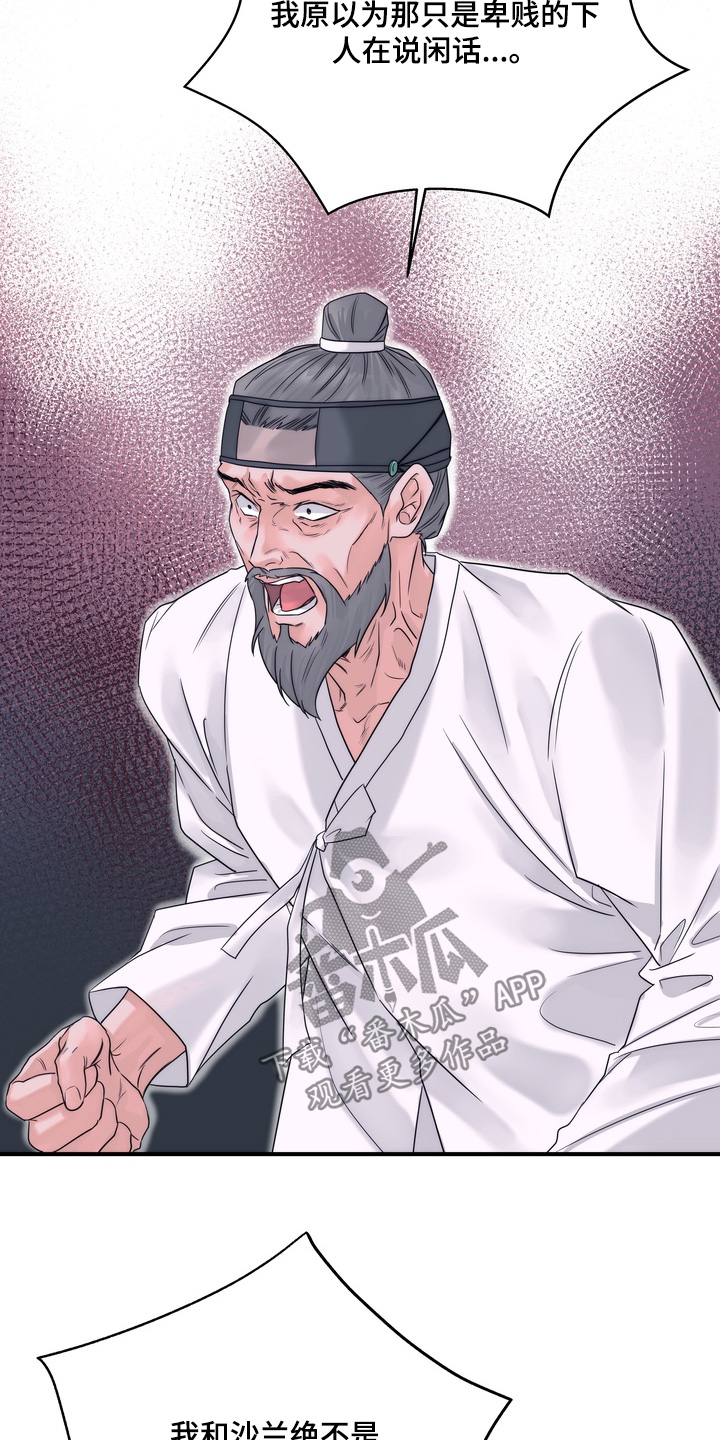 雪落无声漫画,第16章：他是我的2图