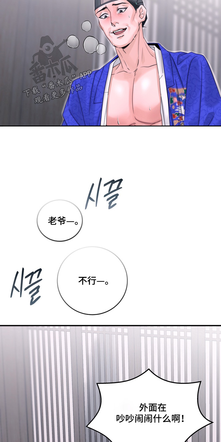 雪落无声漫画,第15章：父亲5图