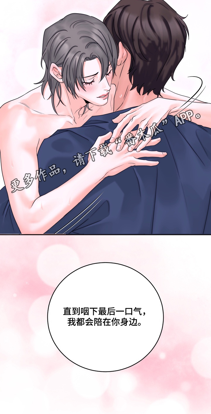 雪落无声漫画,第19章：陪在你身边3图