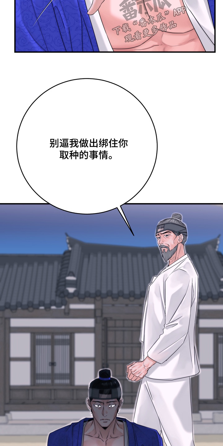 雪落无声漫画,第16章：他是我的3图