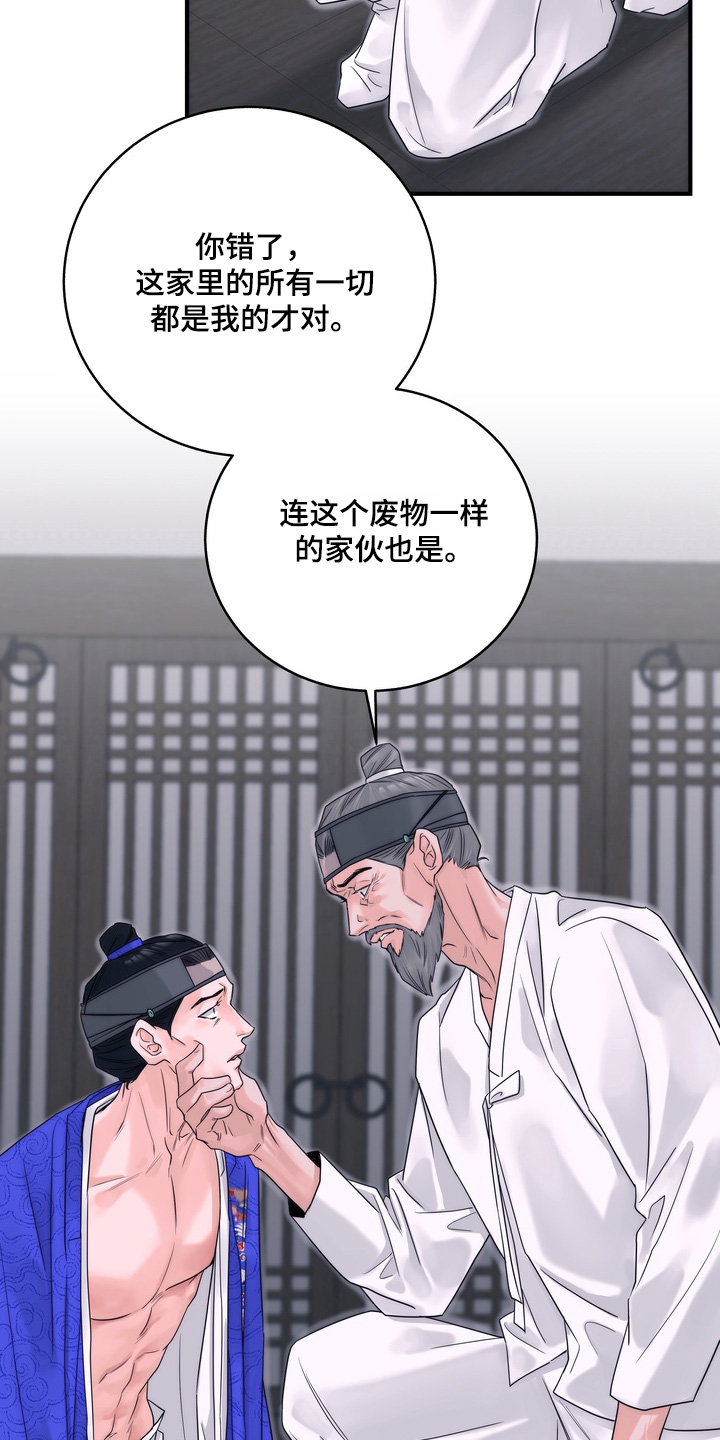 雪落无声漫画,第16章：他是我的1图