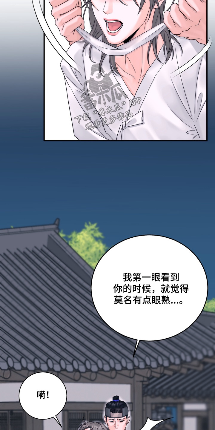 雪落无声漫画,第14章：放开他4图