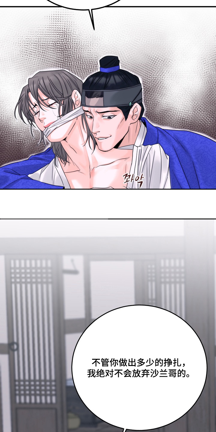 雪落无声漫画,第14章：放开他4图