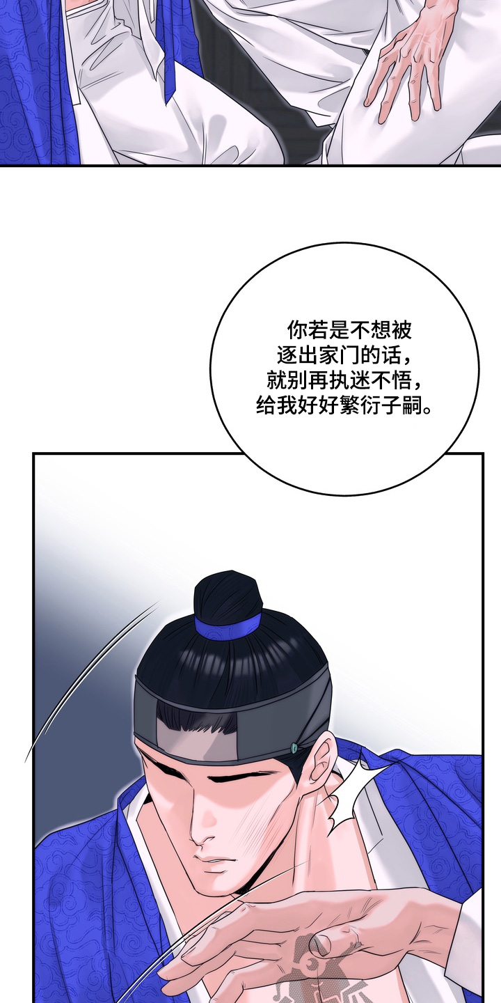 雪落无声漫画,第16章：他是我的2图
