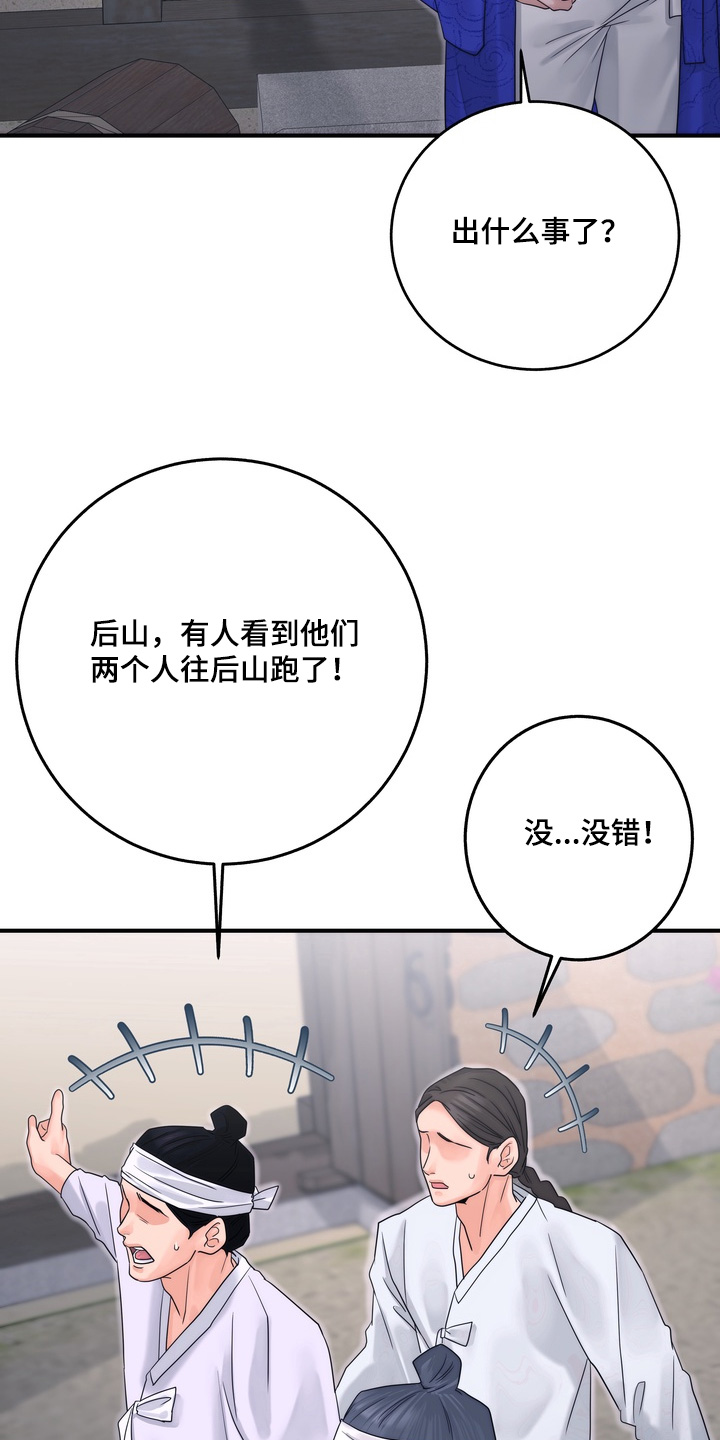 雪落无声漫画,第17章：逃跑了5图
