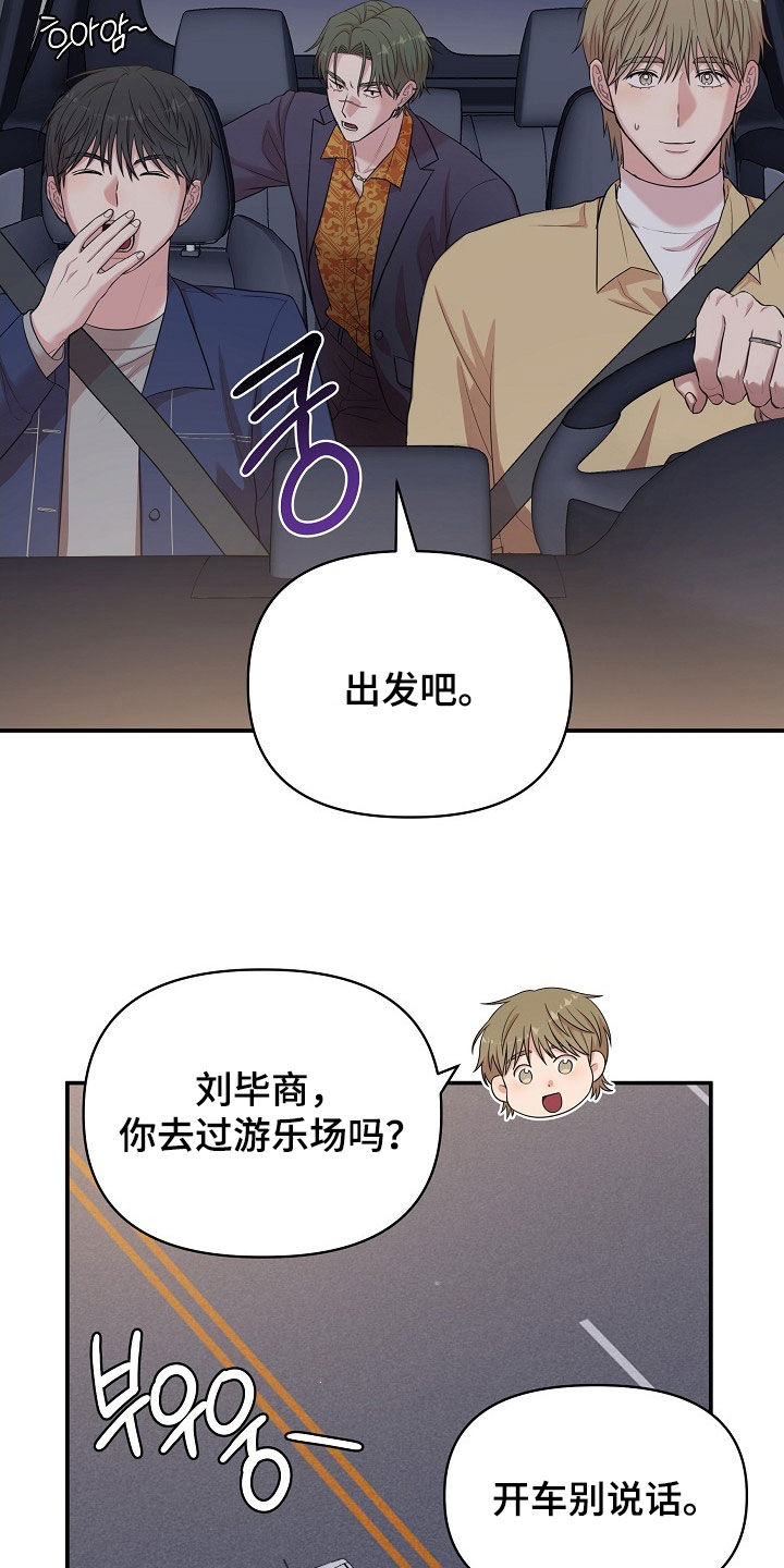 异火融合后的变化漫画,第19章：游乐场2图