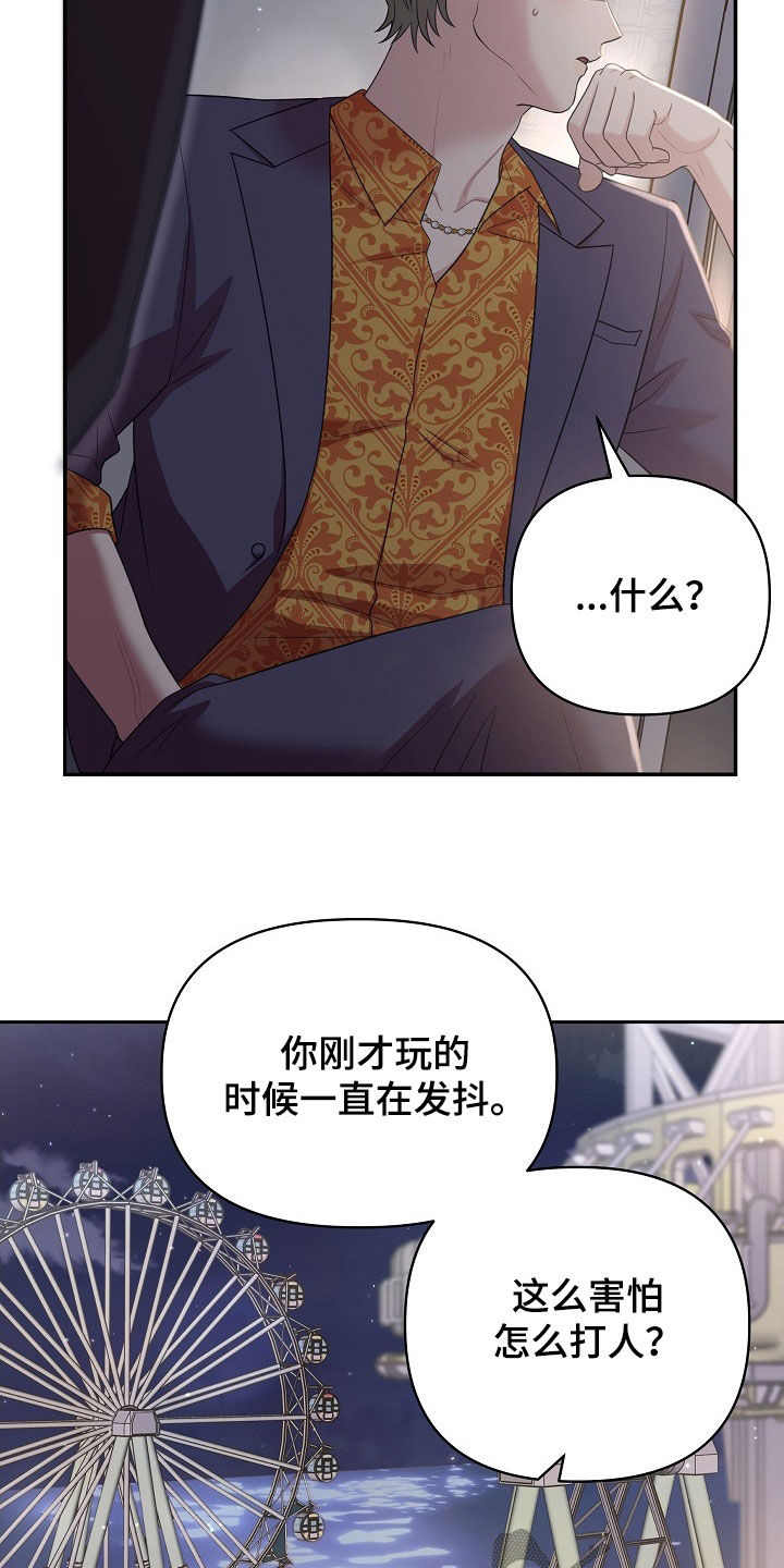 异火互融机制漫画,第22章：心脏狂跳3图