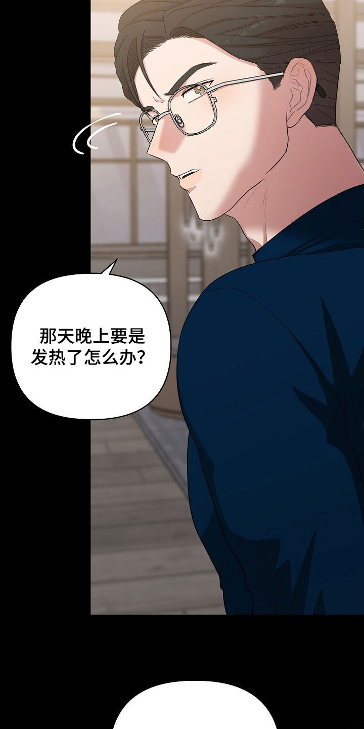 异火融合后的变化漫画,第19章：游乐场4图