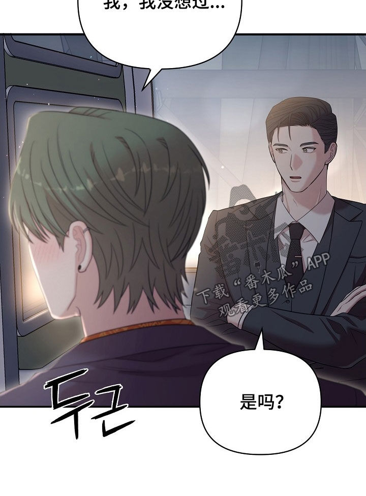 异火互融机制漫画,第22章：心脏狂跳1图