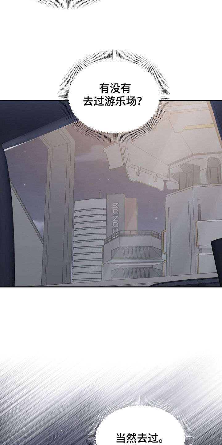 异火融合后的变化漫画,第19章：游乐场2图