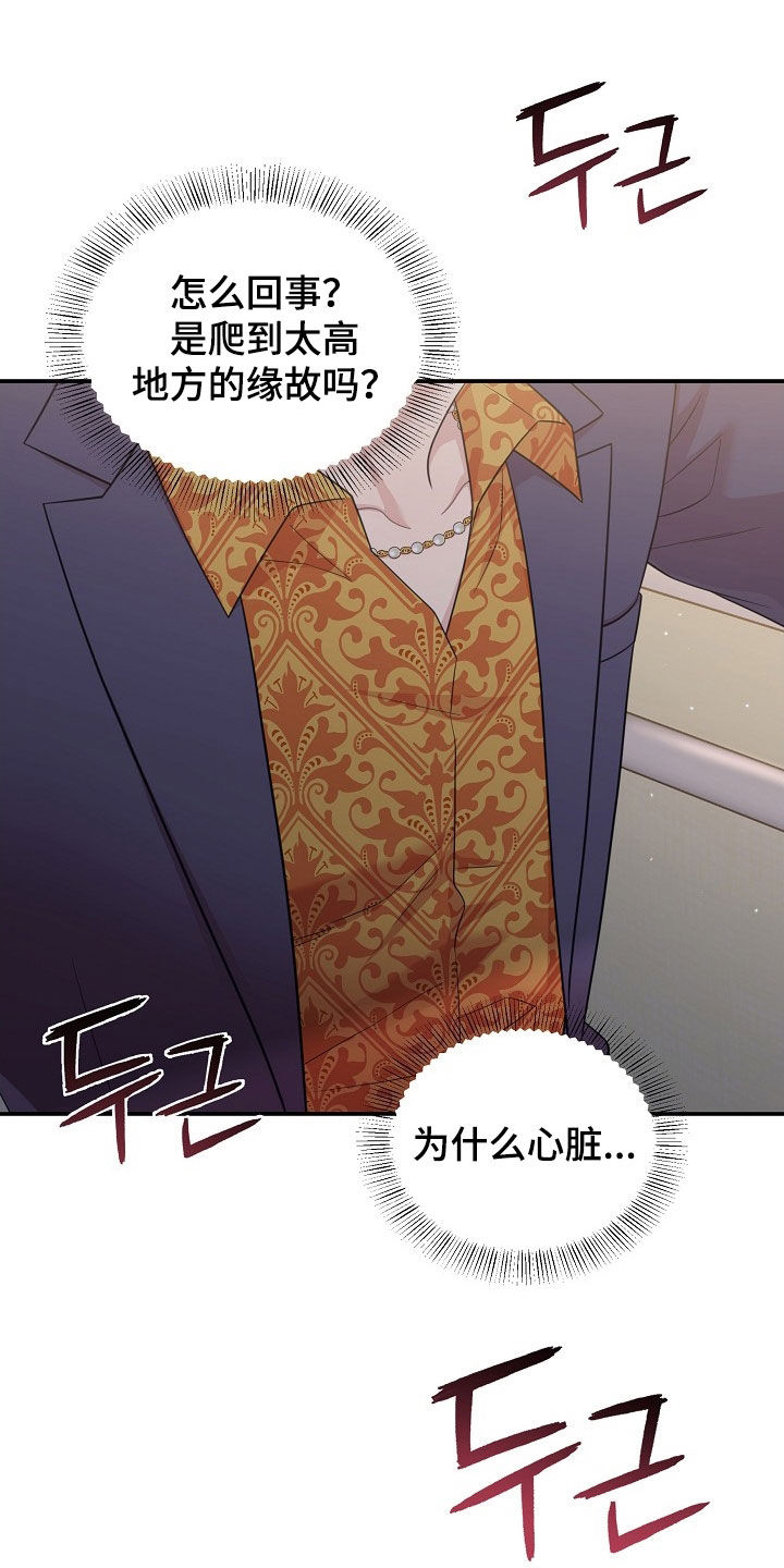 异火互融机制漫画,第22章：心脏狂跳2图