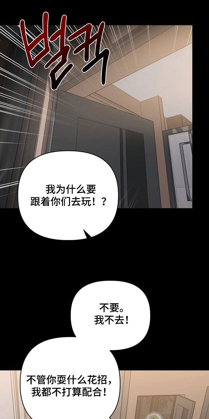 异火融合后的变化漫画,第19章：游乐场2图