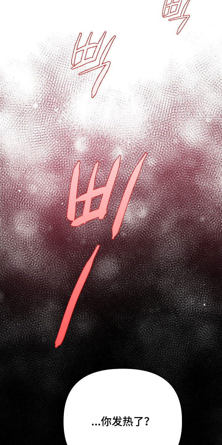 异火互融机制漫画,第22章：心脏狂跳2图