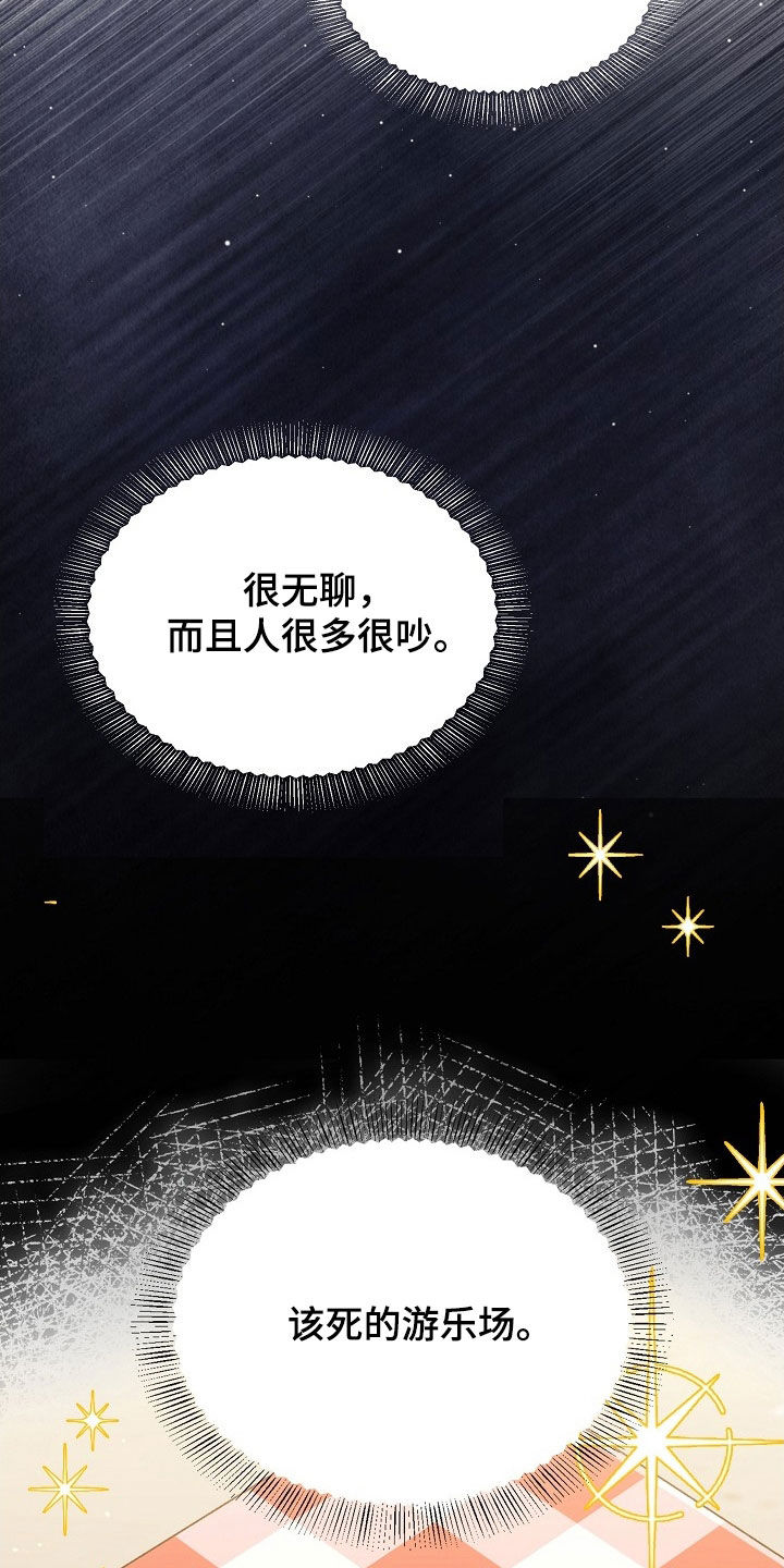 异火融合后的变化漫画,第19章：游乐场3图