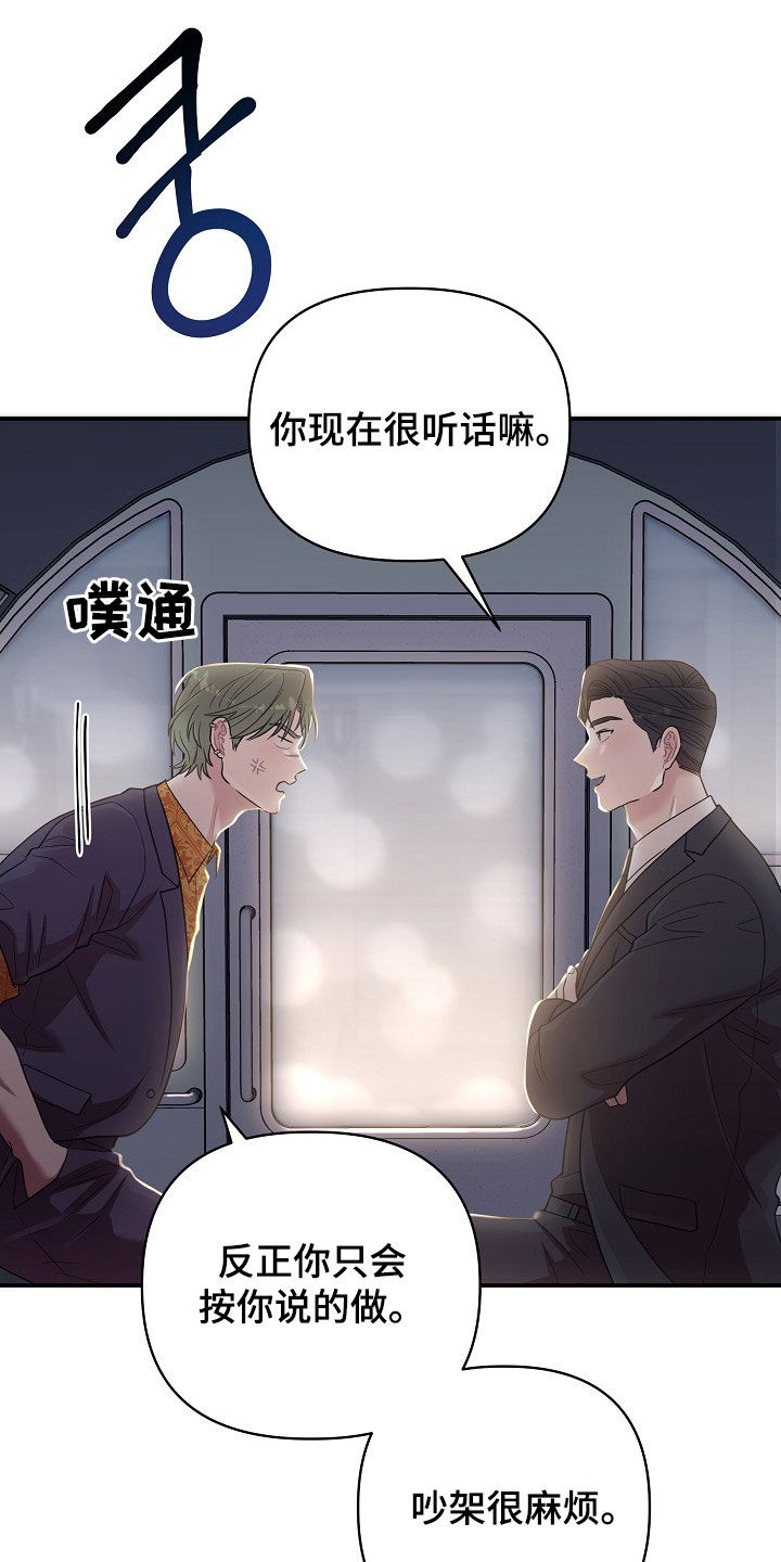 异热共生漫画,第22章：心脏狂跳4图