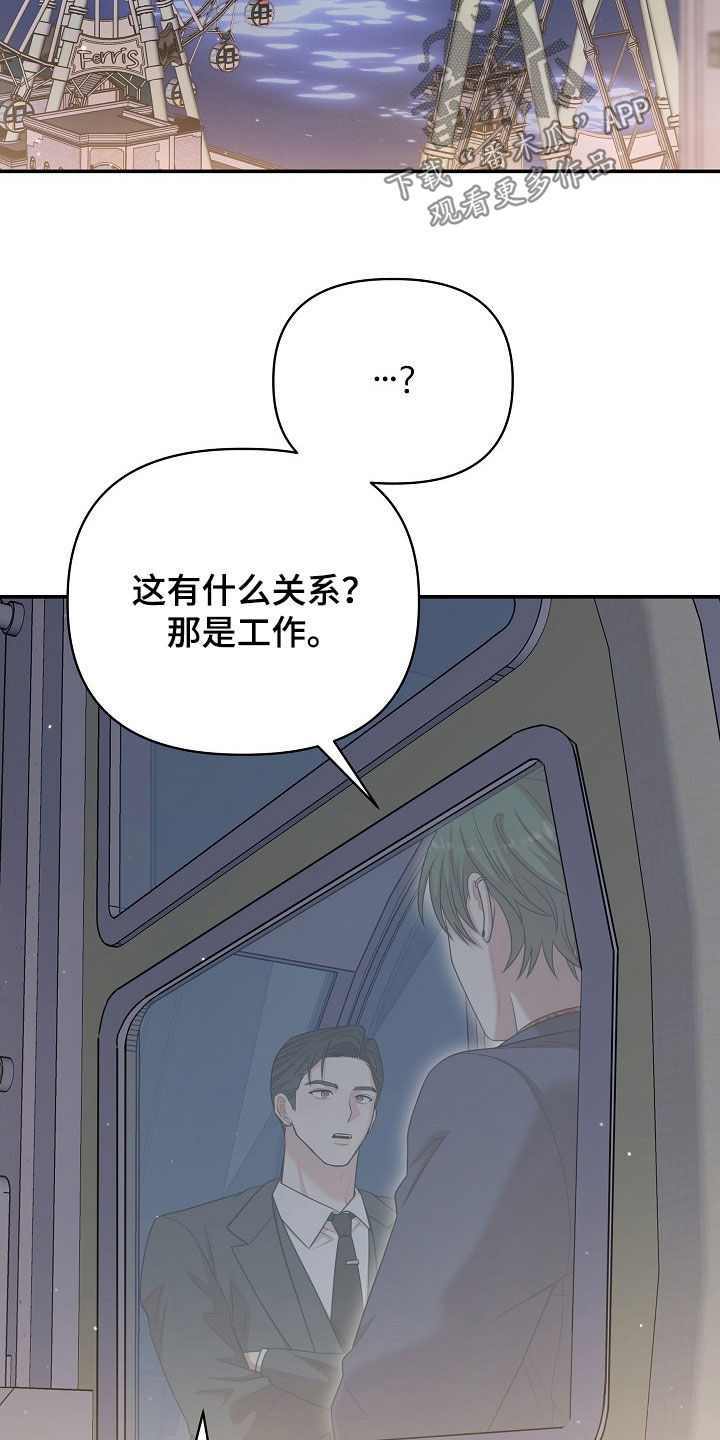 异火互融机制漫画,第22章：心脏狂跳4图