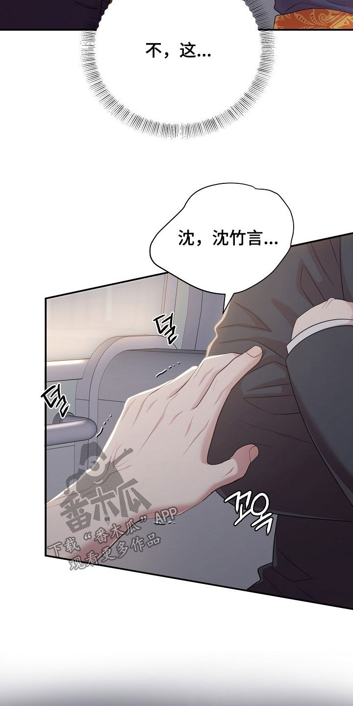 异火互融机制漫画,第22章：心脏狂跳4图