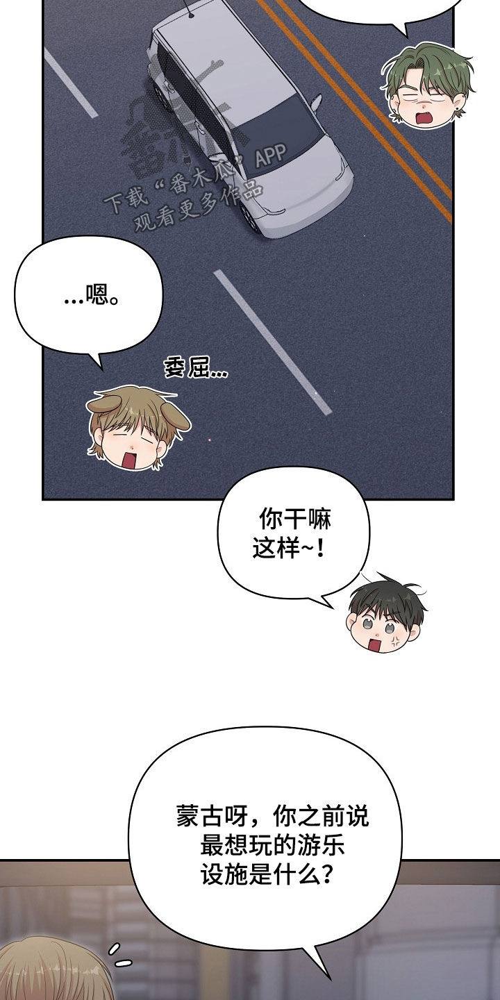 异火融合后的变化漫画,第19章：游乐场3图