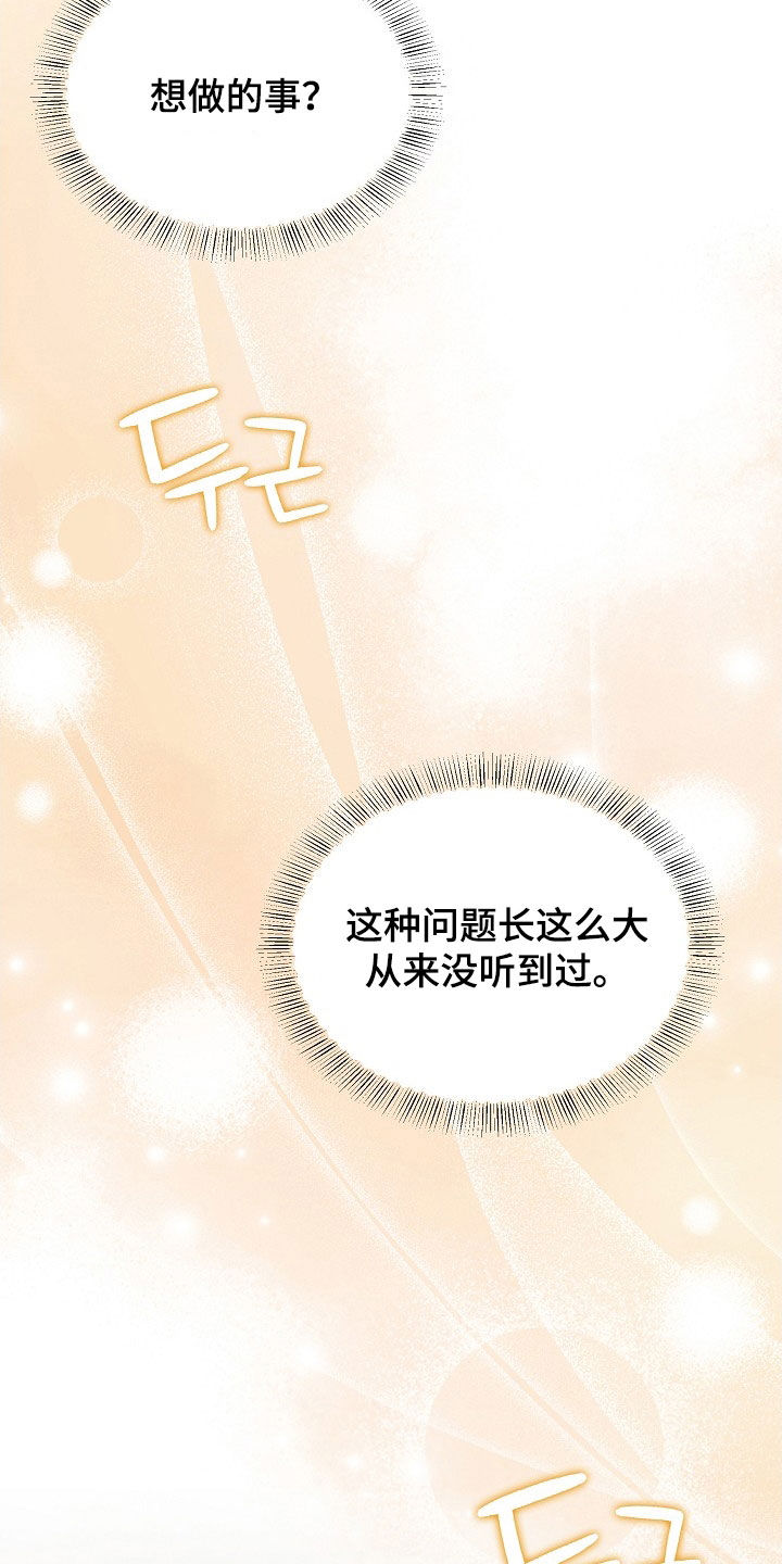 异火互融机制漫画,第22章：心脏狂跳3图