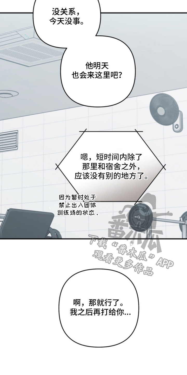 命运击绊漫画,第24章：刺头2图
