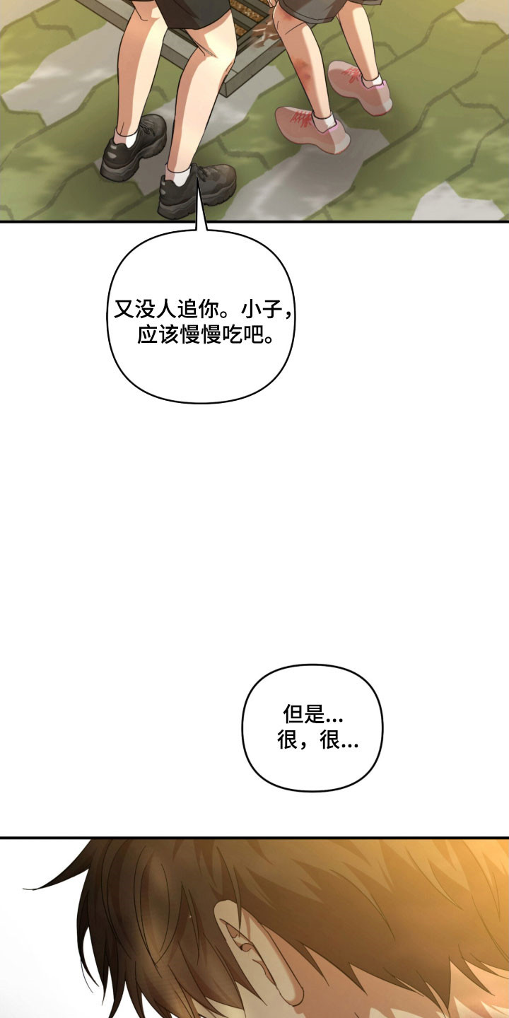 命运击绊漫画,第27章：赢得好感5图