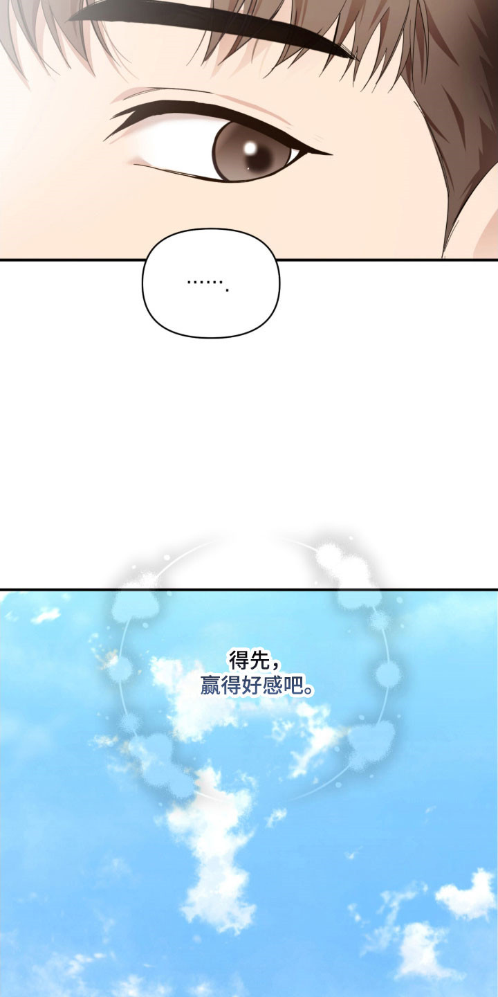 命运击绊漫画,第27章：赢得好感1图