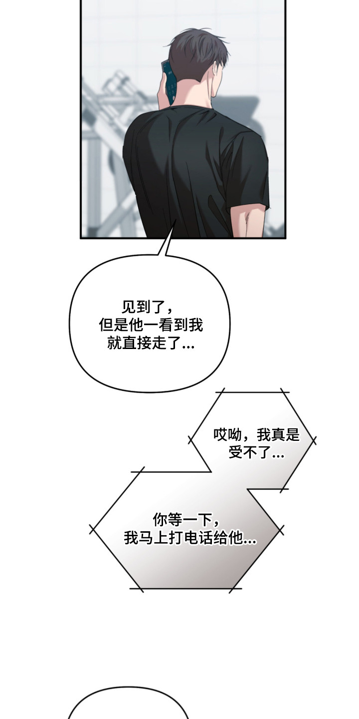 命运击绊漫画,第24章：刺头1图