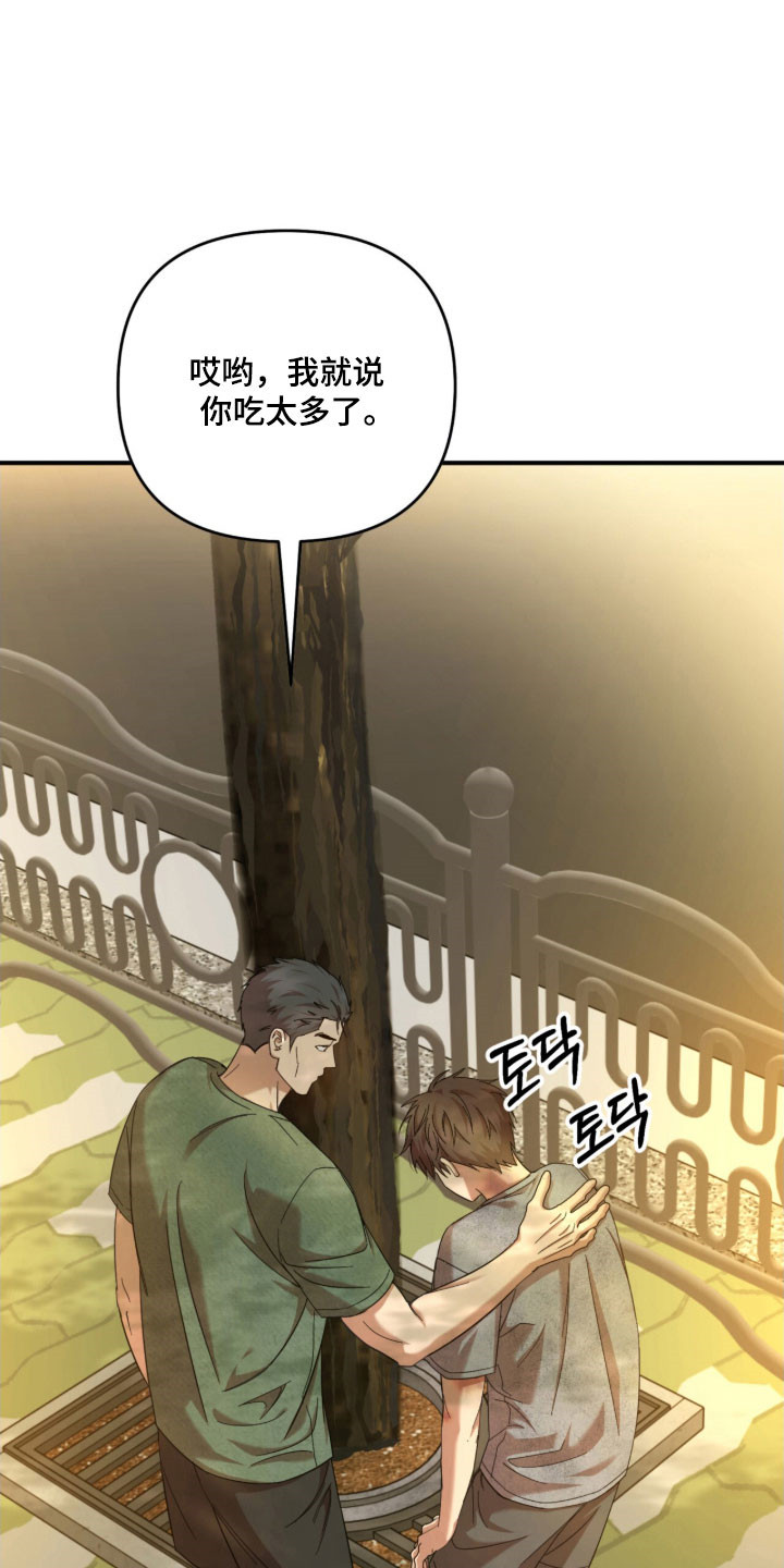 命运击绊漫画,第27章：赢得好感4图