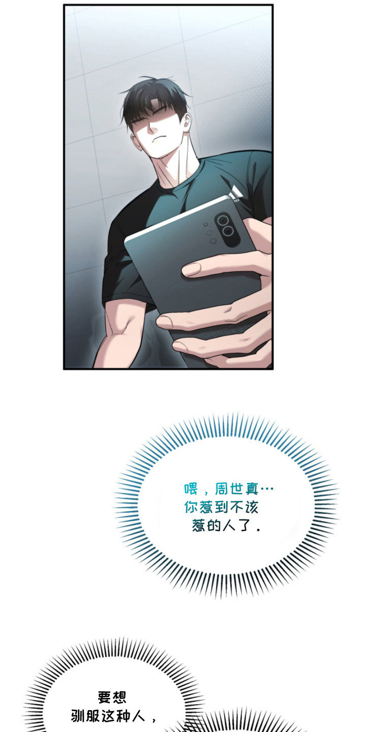 命运击绊漫画,第24章：刺头3图
