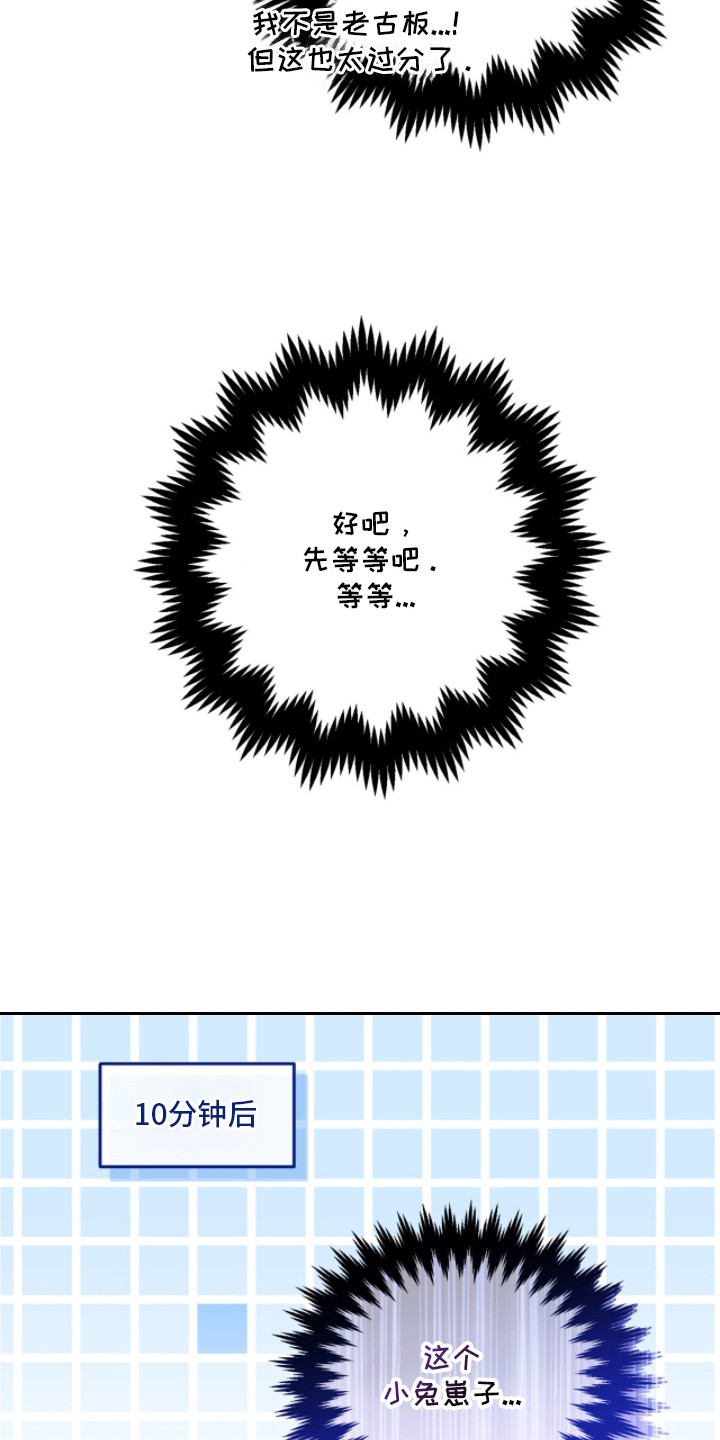 命运击绊漫画,第24章：刺头1图