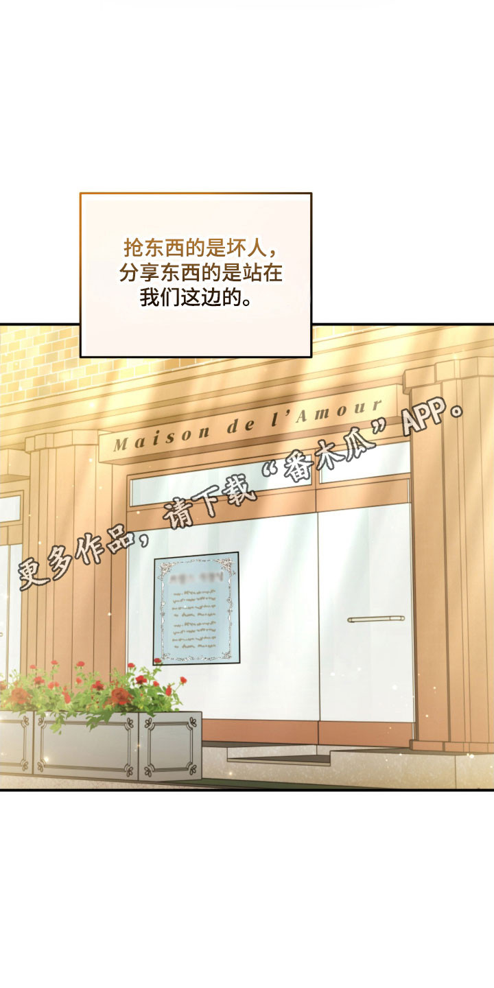 命运击绊漫画,第27章：赢得好感1图