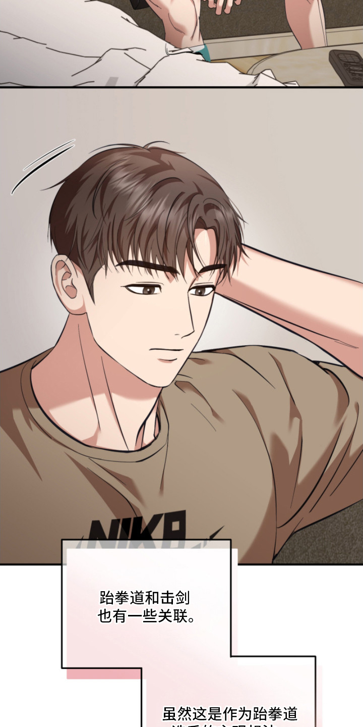 命运击绊漫画,第23章：脚击剑1图