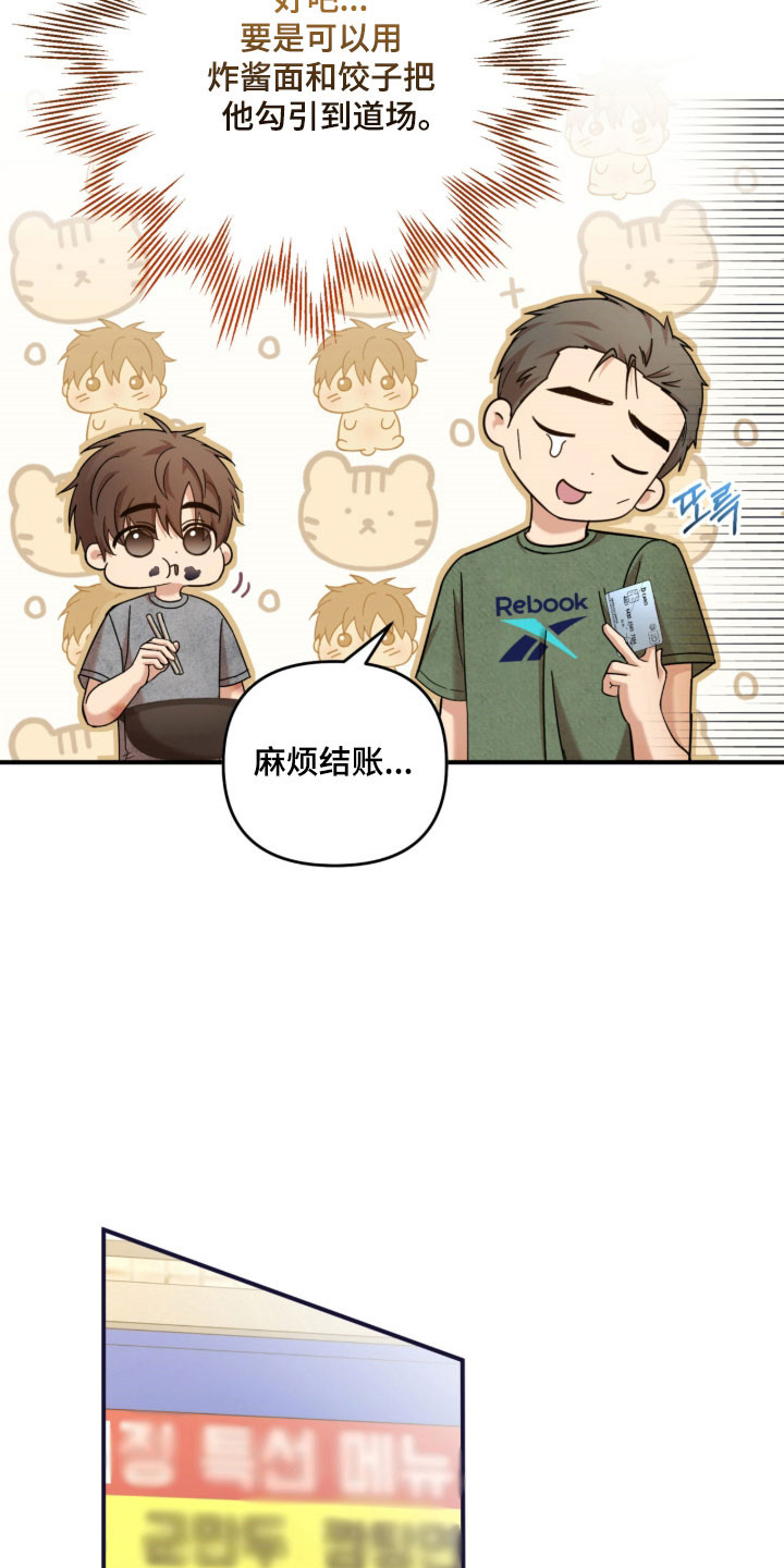 命运击绊漫画,第27章：赢得好感4图