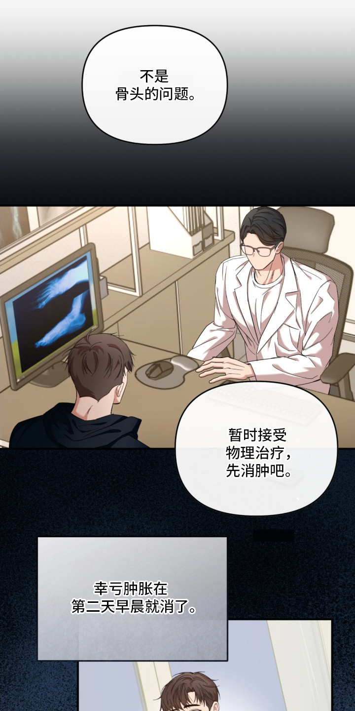 命运击绊漫画,第21章：骨折1图