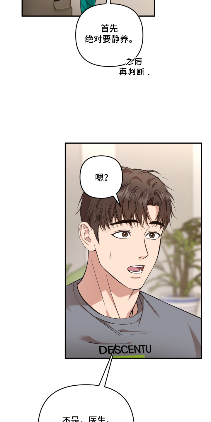 命运击绊漫画,第20章：医嘱2图