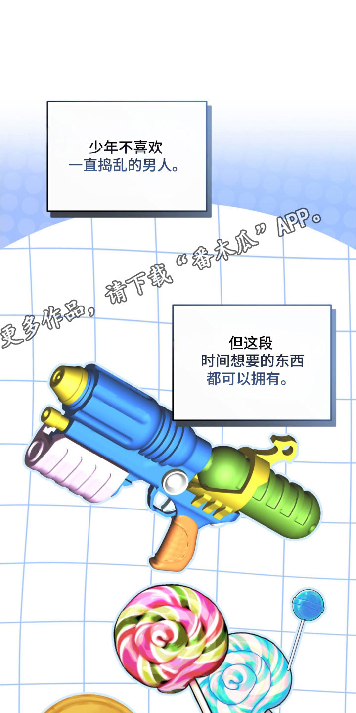 命运击绊漫画,第26章：奇怪大叔1图