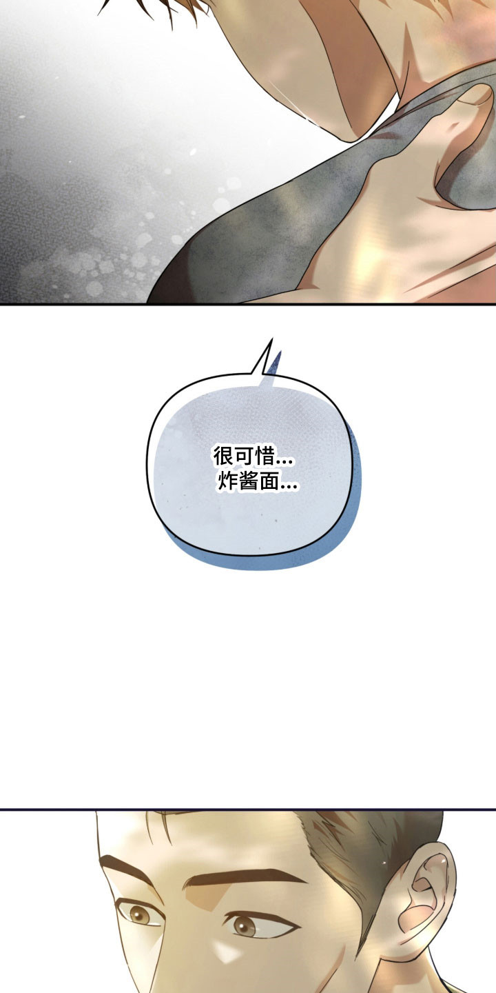 命运击绊漫画,第27章：赢得好感1图