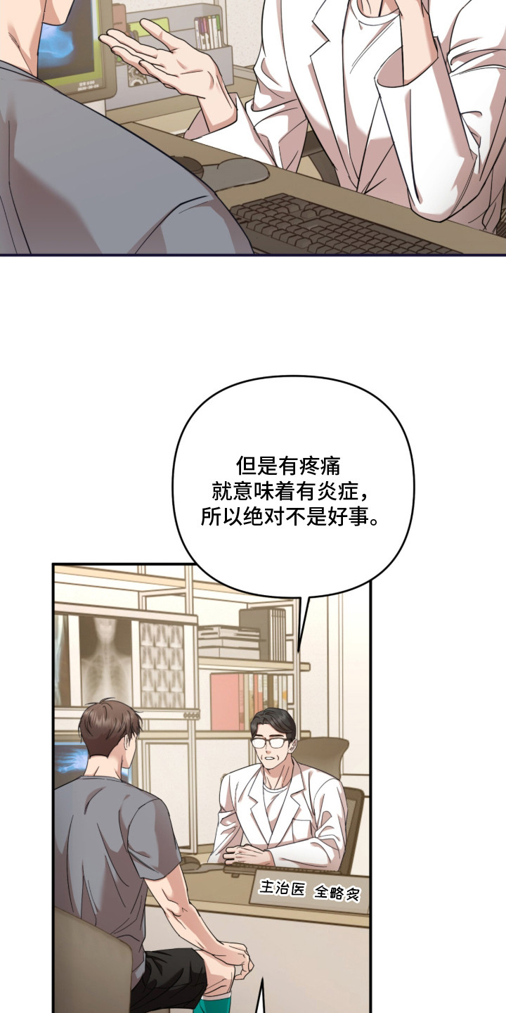 命运击绊漫画,第20章：医嘱1图