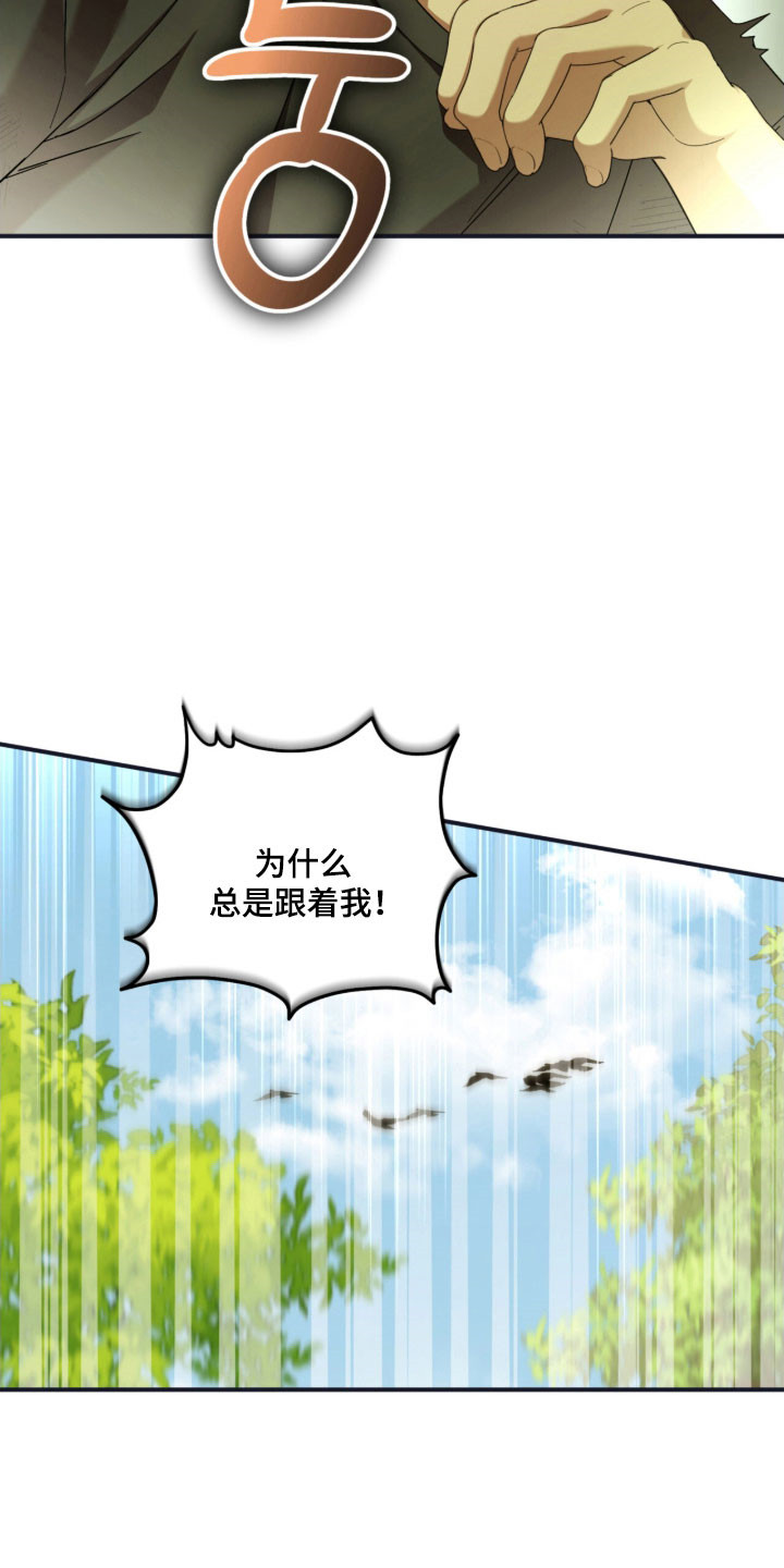 命运击绊漫画,第26章：奇怪大叔5图