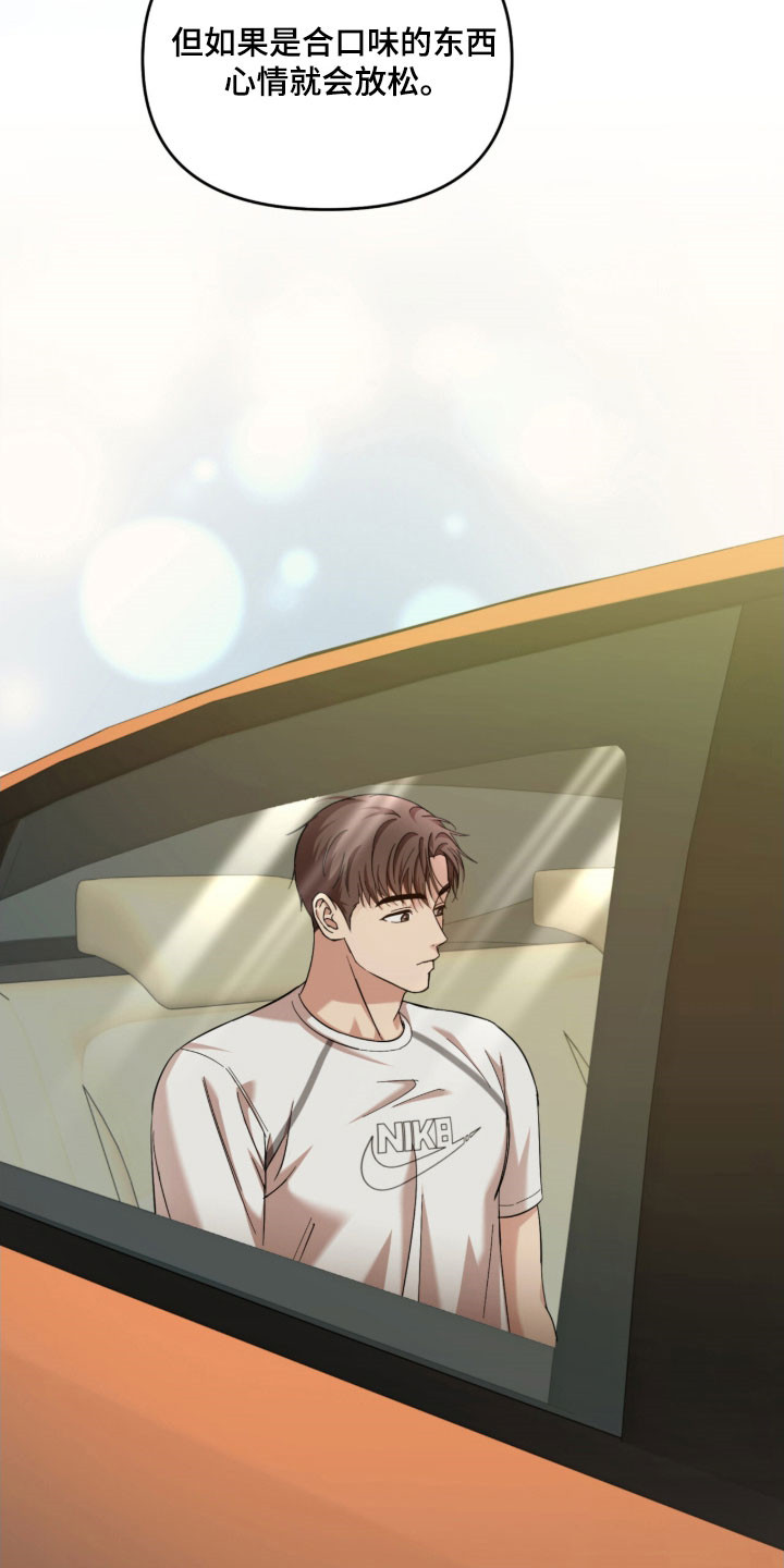 命运击绊漫画,第27章：赢得好感2图